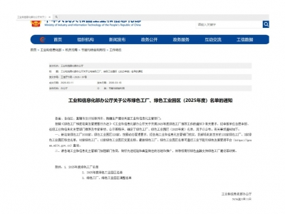 恒业电子成功入选国家级绿色工厂