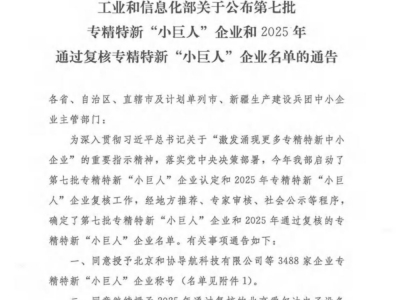 恒业股份荣获“国家级专精特新小巨人”